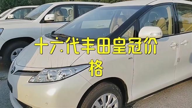 皇冠系列車哪里最便宜：一汽豐田皇冠陸放降價8萬全包落地23萬全包落地 皇冠系列車哪里最便宜：一汽豐田皇冠陸放降價8萬全包落地23萬全包落地 龍魚論壇 第1張