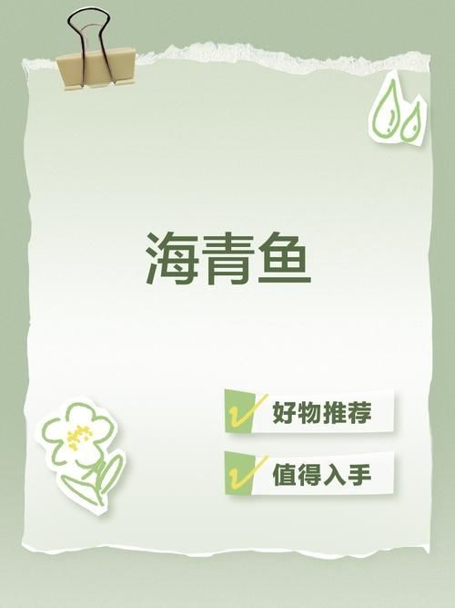 海青魚圖片：**《海青魚圖片》*