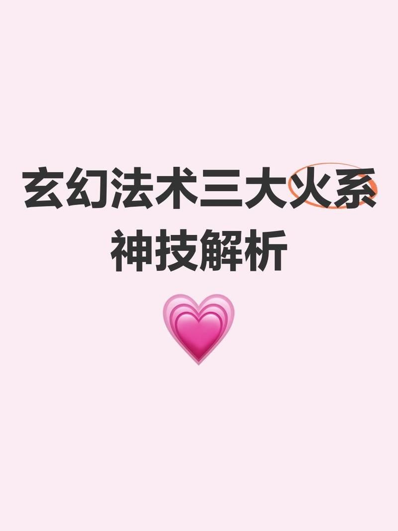 火系十大頂級(jí)法術(shù)：《斗破蒼穹》中的火系法術(shù)