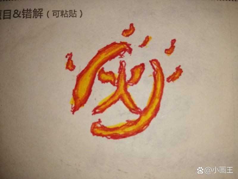 火柴人火元素：《元素戰爭》火柴人火元素動畫作品《燃盡》火焰風暴10