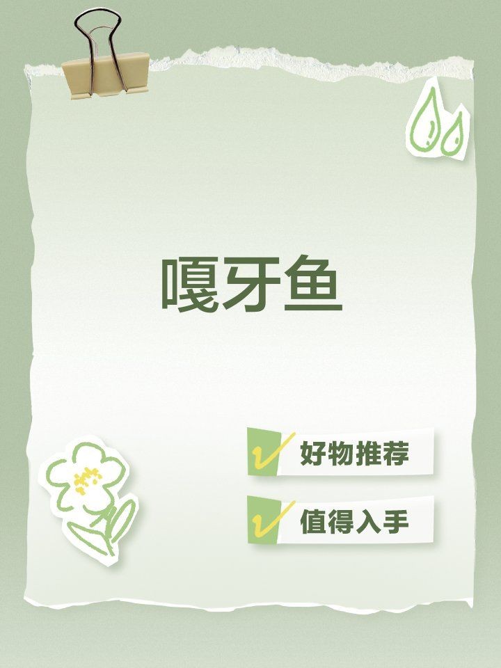個牙魚圖片：個牙魚圖片嘎牙魚、橙腹牙魚如勾亞斯、潘塔那爾等品種