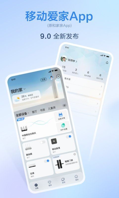 和家親2025最新版：中國移動和家親2025最新版