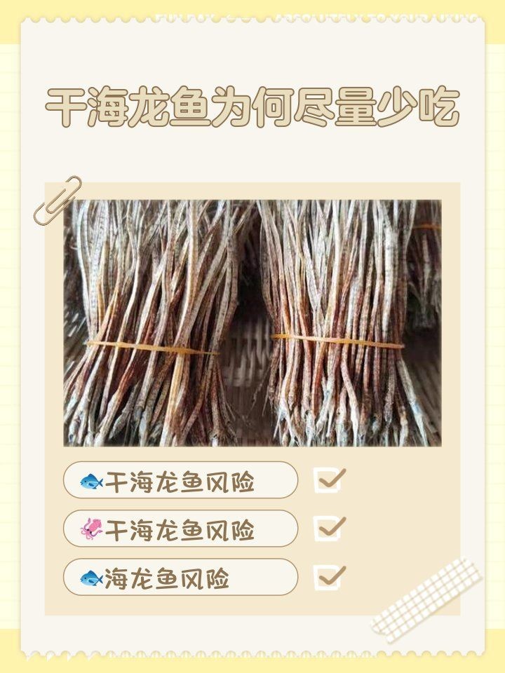 海龍魚盡量少吃的原因：吃海龍魚會引發痛風嗎