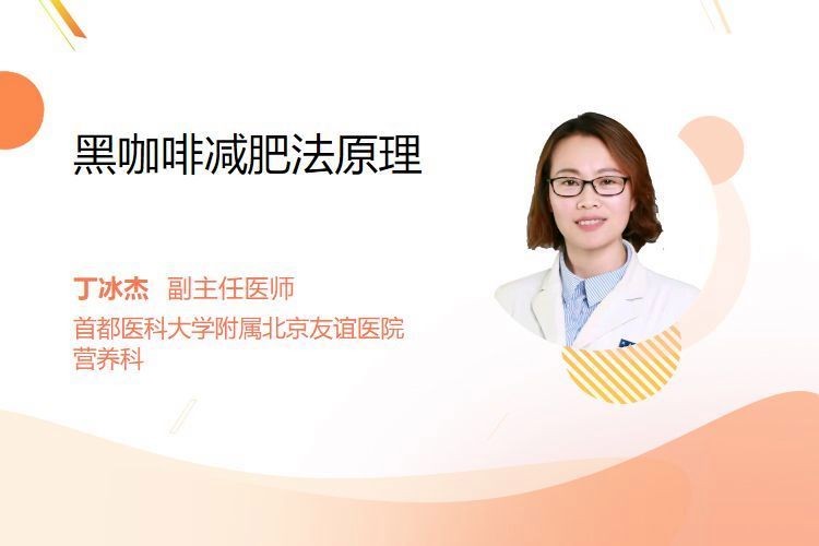 減肥咖啡為什么掉秤很快：減肥咖啡能實現“快速掉秤”嗎？