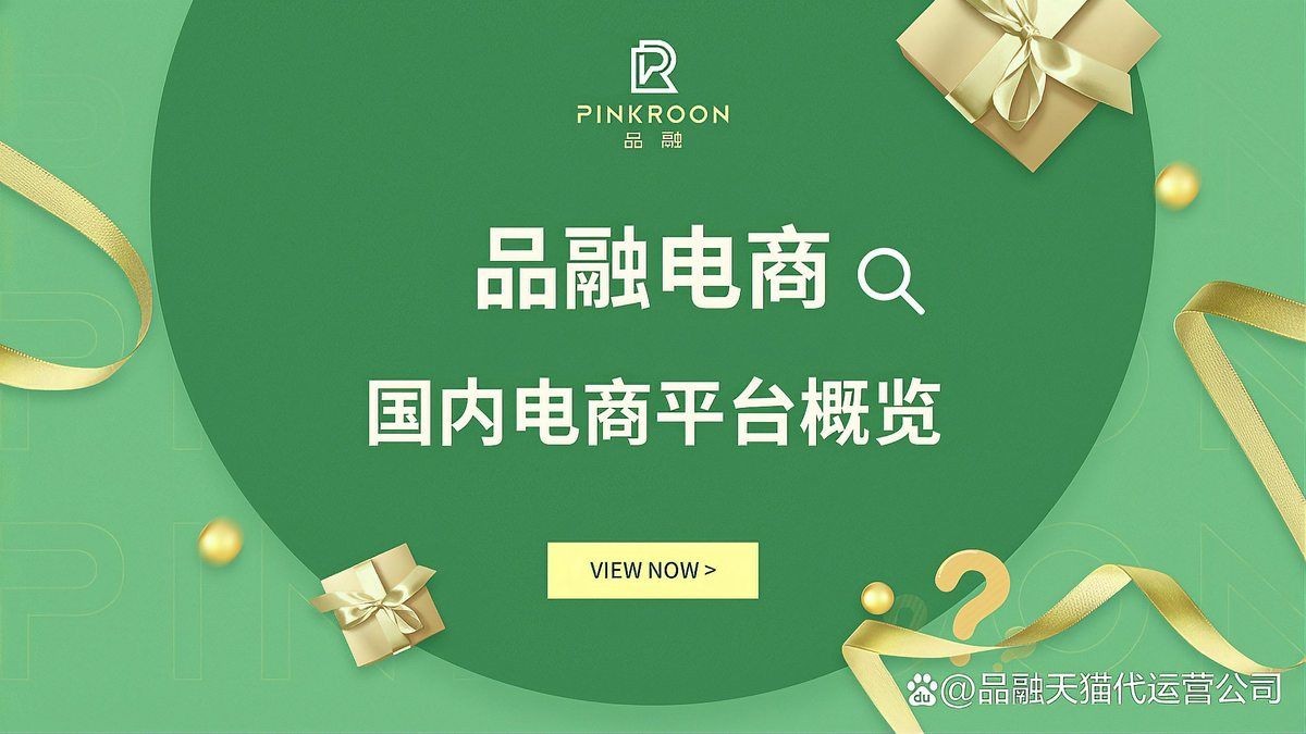 國內電商平臺有哪些：中國電商平臺有哪些