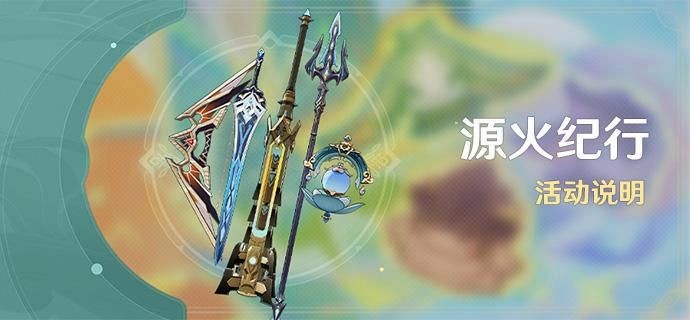 火元素旅行者怎么解鎖：《原神》5.0火元素旅行者解鎖方法