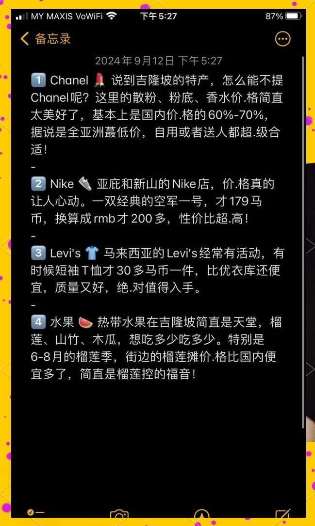 吉隆坡最便宜十大奢侈品：吉隆坡十大最便宜奢侈品