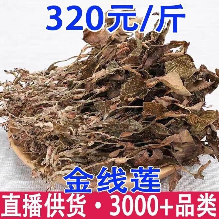 金線蓮2025年價格：**《金線蓮2025年價格》*2030年價格