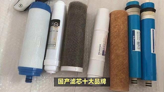 國產十大濾芯品牌：國產ro濾芯十大品牌排行榜