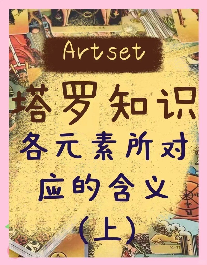 火元素象征物有哪些：塔羅牌四大元素詳解:火元素的五大象征意義