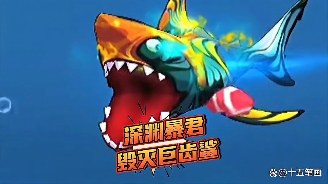 毀滅巨齒鯊兌換碼：《毀滅巨齒鯊》推出限時兌換碼福利—十個禮包口令分享