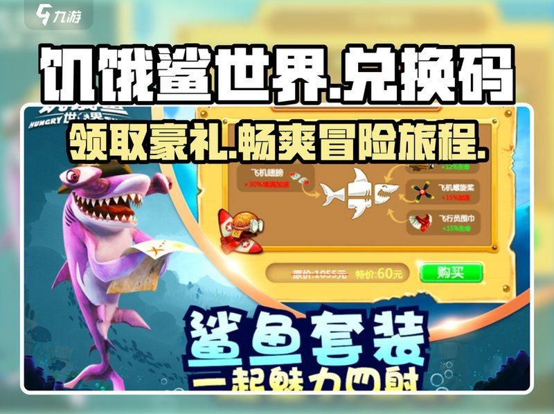 毀滅巨齒鯊兌換碼：《毀滅巨齒鯊》推出限時兌換碼福利—十個禮包口令分享