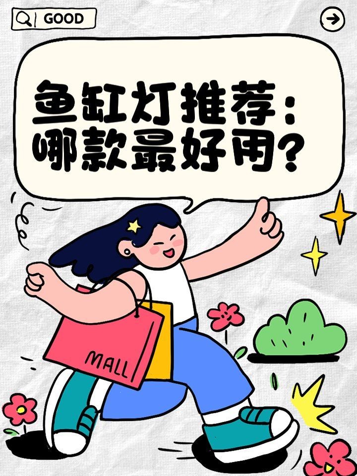 吉印燈和馬印燈區(qū)別：吉印燈與馬印燈哪款魚(yú)缸燈設(shè)計(jì)最好用吉印燈與馬印燈 吉印燈和馬印燈區(qū)別：吉印燈與馬印燈哪款魚(yú)缸燈設(shè)計(jì)最好用吉印燈與馬印燈 全國(guó)水族館企業(yè)名錄 第6張