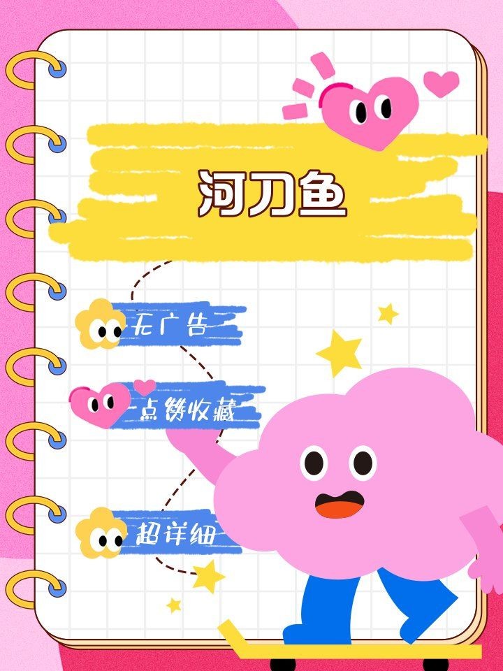 河刀魚圖片：河刀魚,人間珍品溫柔淑女