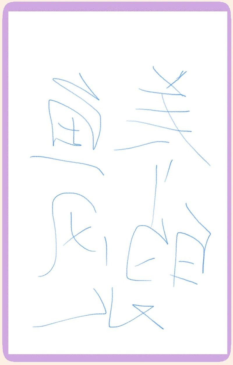 九魚圖幾黑幾紅最好：《九魚圖》作為傳統(tǒng)美學(xué)背后的居家智慧