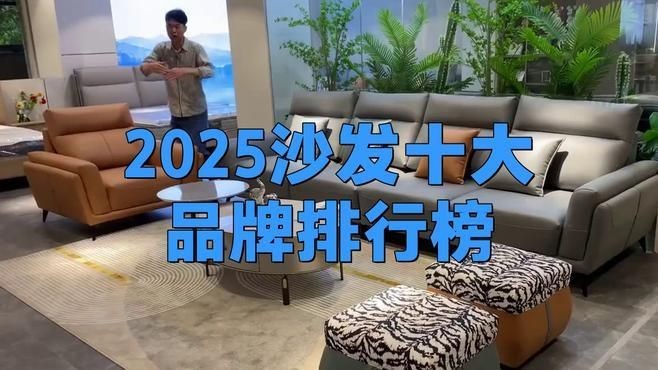 國內沙發十大名牌排行榜：2018國內沙發十大名牌排行榜