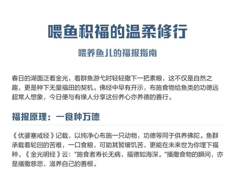 和尚吃魚的佛教解釋：《食魚帖》中佛教對殺生的判定