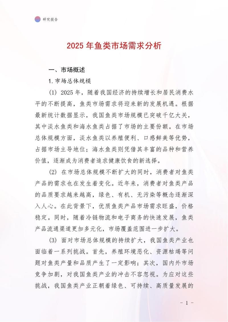 活魚批發市場：2025年魚批發市場