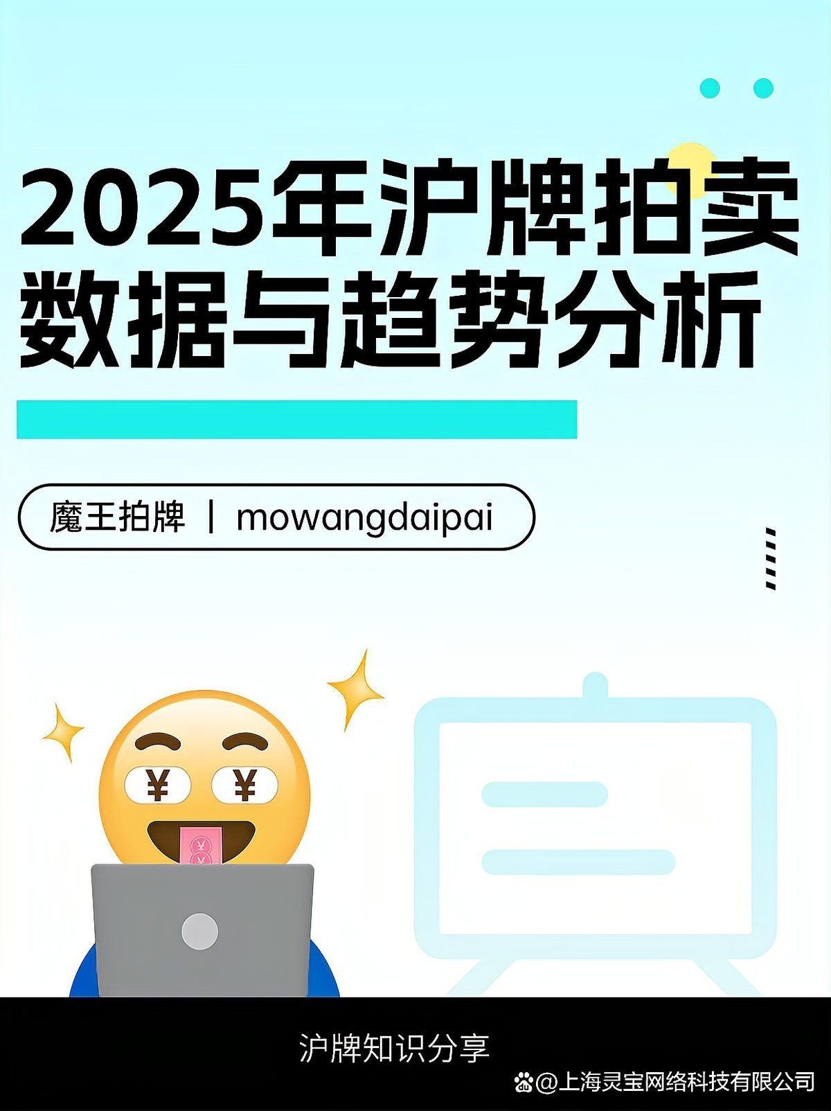 上海拍賣市場行情分析：2025年5月上海滬牌拍賣結果分析 上海拍賣市場行情分析：2025年5月上海滬牌拍賣結果分析 龍魚百科 第5張