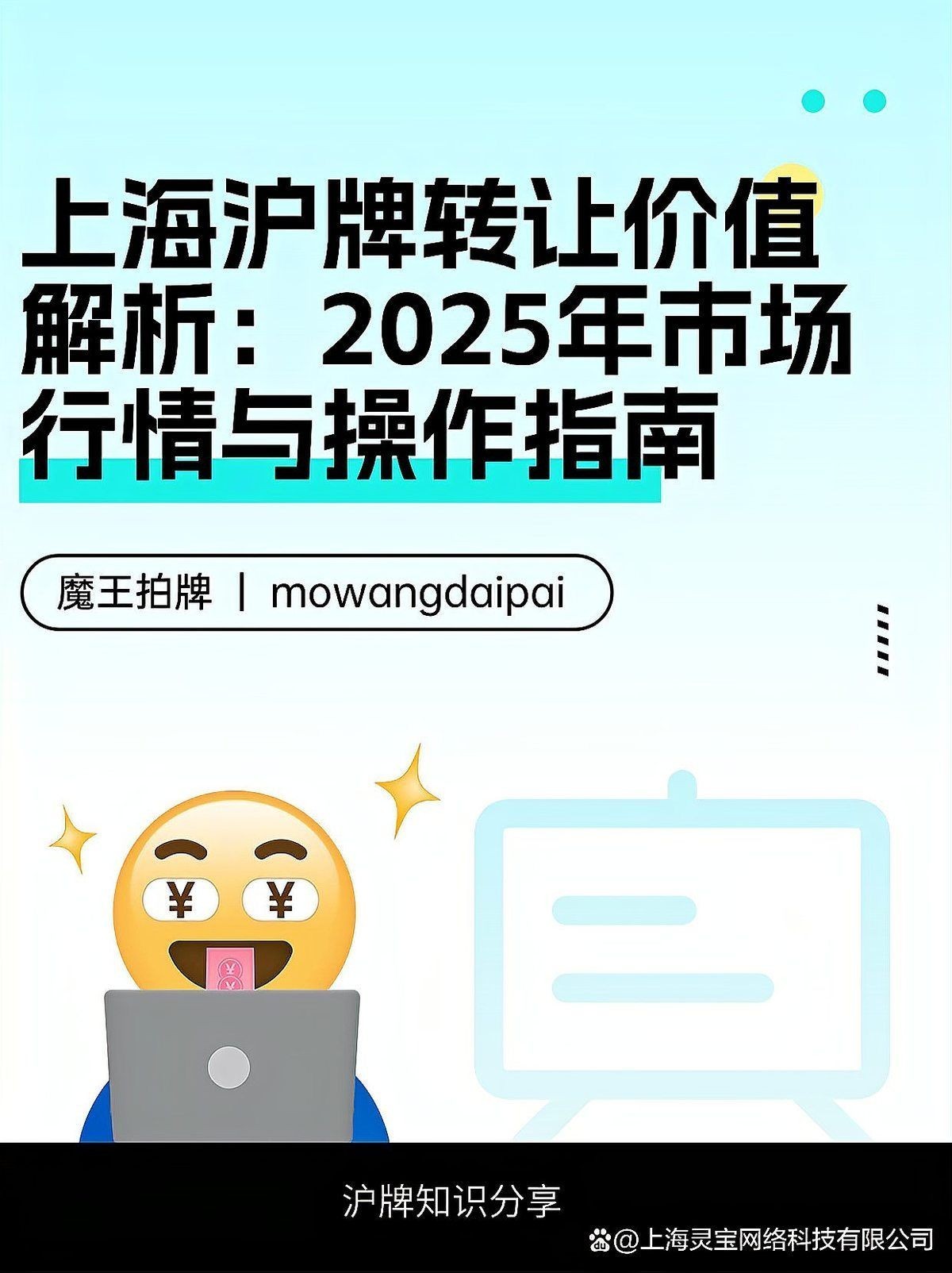 上海拍賣市場行情分析：2025年5月上海滬牌拍賣結果分析 上海拍賣市場行情分析：2025年5月上海滬牌拍賣結果分析 龍魚百科 第3張