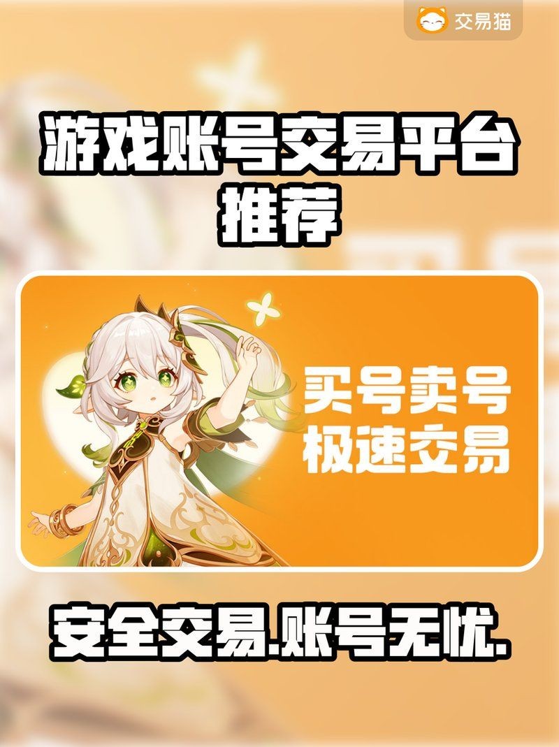 買號的正規交易平臺:正規游戲賬號交易平臺推薦及特點 龍魚百科 第5張 買號的正規交易平臺:正規游戲賬號交易平臺推薦及特點 買號的正規交易平臺:正規游戲賬號交易平臺推薦及特點 龍魚百科 第5張