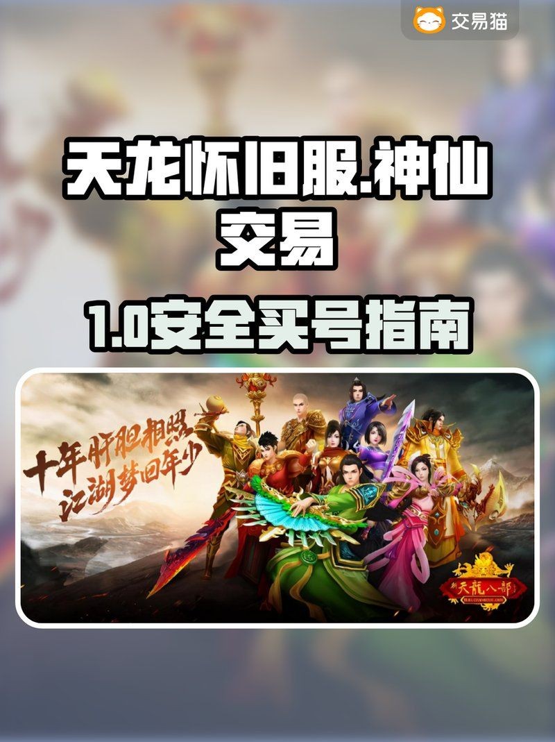 買號的正規交易平臺:正規游戲賬號交易平臺推薦及特點 龍魚百科 第6張 買號的正規交易平臺:正規游戲賬號交易平臺推薦及特點 買號的正規交易平臺:正規游戲賬號交易平臺推薦及特點 龍魚百科 第6張