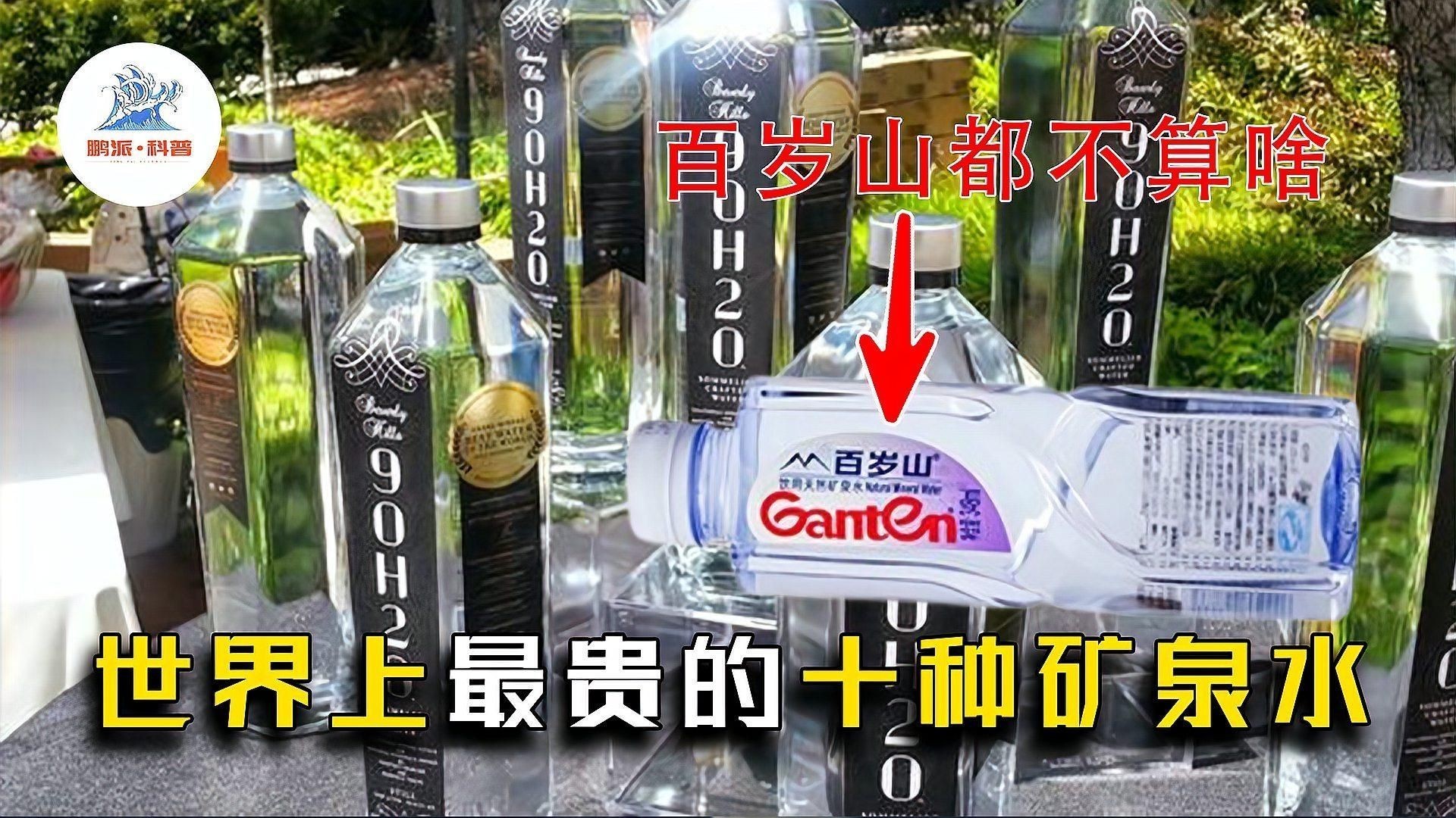 世界上最貴的礦泉水：世界上最貴的10種礦泉水 世界上最貴的礦泉水：世界上最貴的10種礦泉水 龍魚百科 第1張