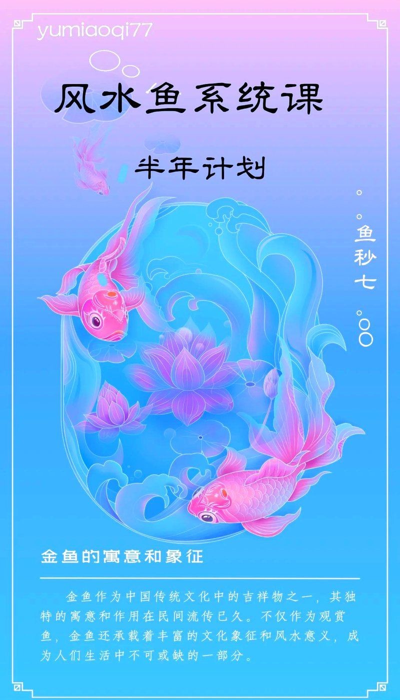 兩條金魚的寓意：“兩條金魚”作為傳統文化意象蘊含著豐富的象征意義