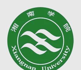 湖南湘南學(xué)院是一本還是二本：湖南湘南學(xué)院招生批次需結(jié)合具體省份及專業(yè)進行判斷 湖南湘南學(xué)院是一本還是二本：湖南湘南學(xué)院招生批次需結(jié)合具體省份及專業(yè)進行判斷 龍魚論壇 第8張