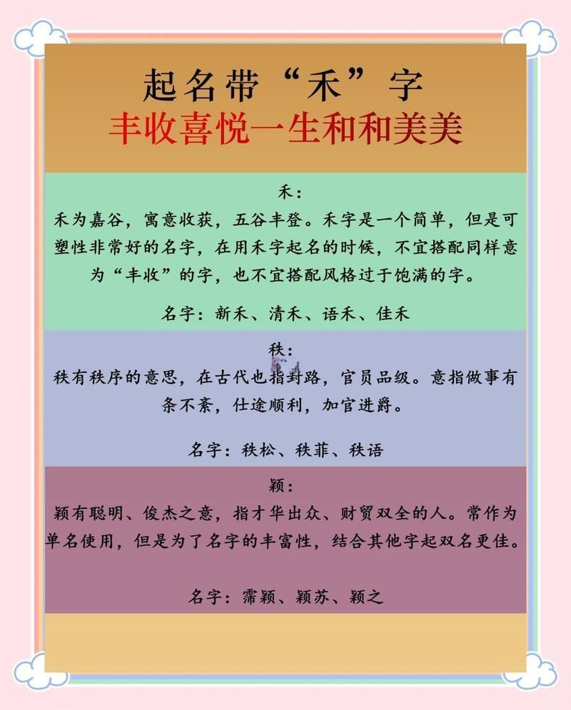 禾字取名的女孩名字：《禾字取名的女孩名字》