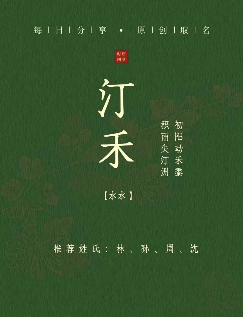 禾字取名的女孩名字：《禾字取名的女孩名字》