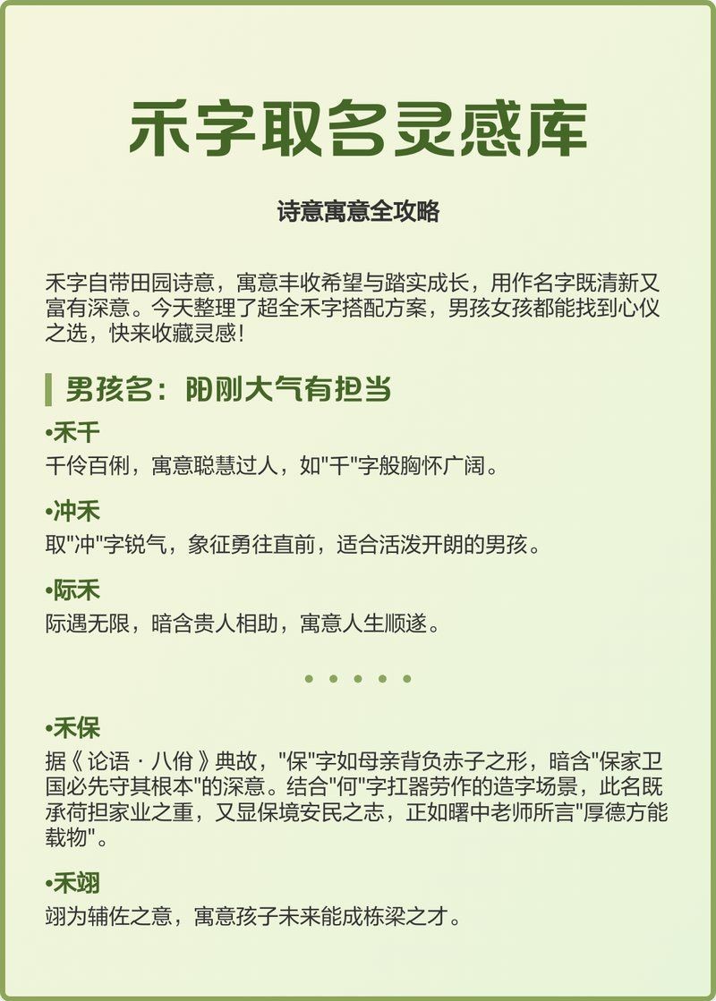 禾字取名的女孩名字：《禾字取名的女孩名字》