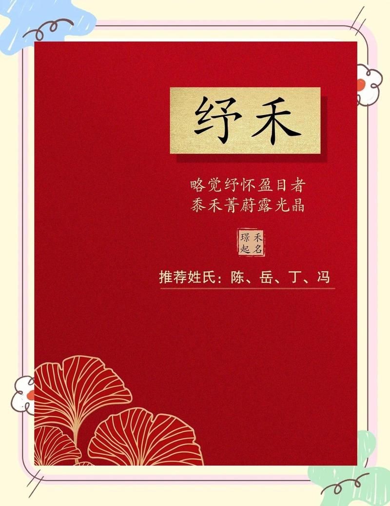 禾字取名的女孩名字：《禾字取名的女孩名字》