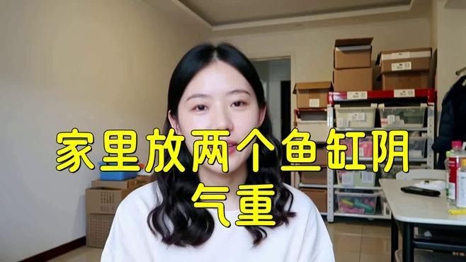 兩缸魚不吉利的原因：“兩缸魚不吉利”的說(shuō)法源于民間傳統(tǒng)習(xí)俗與風(fēng)水觀念