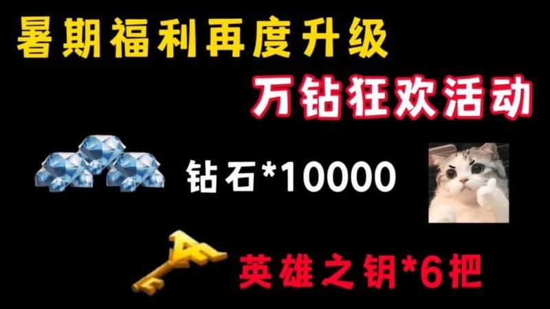 免費(fèi)領(lǐng)取5000鉆石：——“免費(fèi)領(lǐng)取5000鉆石”暑期福利再度升級(jí) 免費(fèi)領(lǐng)取5000鉆石：——“免費(fèi)領(lǐng)取5000鉆石”暑期福利再度升級(jí) 龍魚百科 第3張