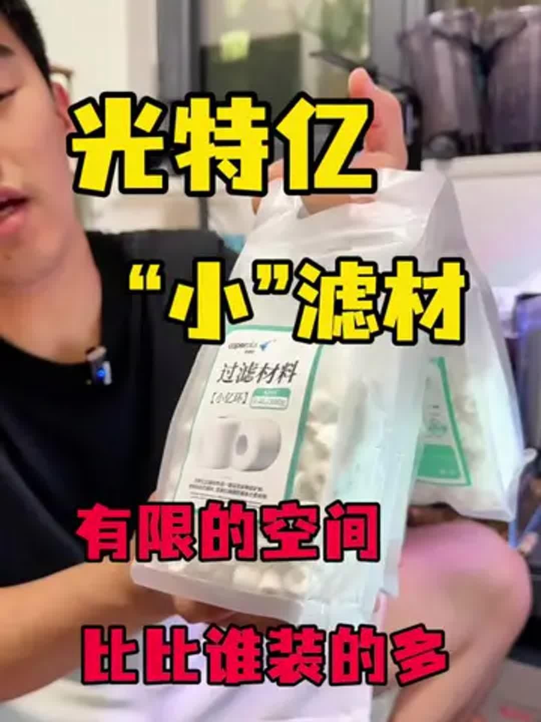 光特億濾材怎么樣：光特億3dm環濾材助力輕松養魚優化過濾系統超省心