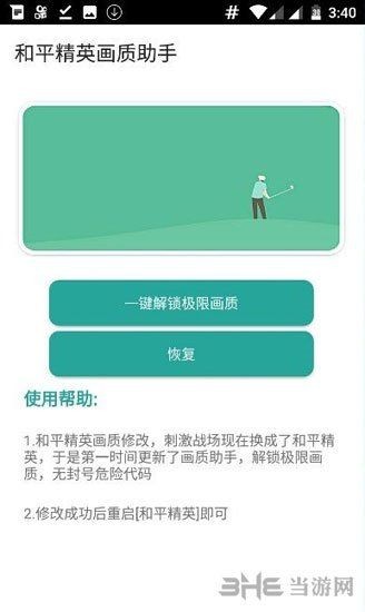 和平精英畫質(zhì)助手：*《和平精英畫質(zhì)助手》綜合分析與使用指南