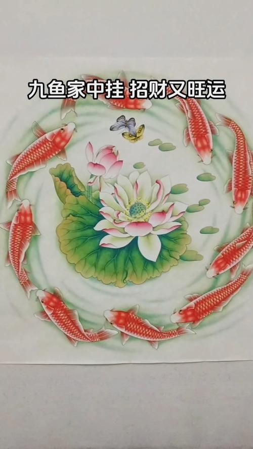 九魚聚財(cái)圖掛哪個(gè)方位：九魚圖掛在家里那個(gè)位置風(fēng)水好