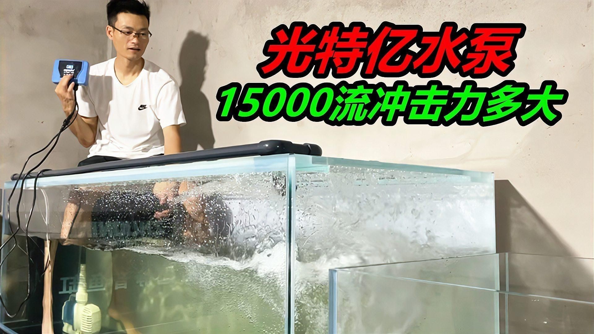 光特億潛水泵怎么樣：光特億潛水泵