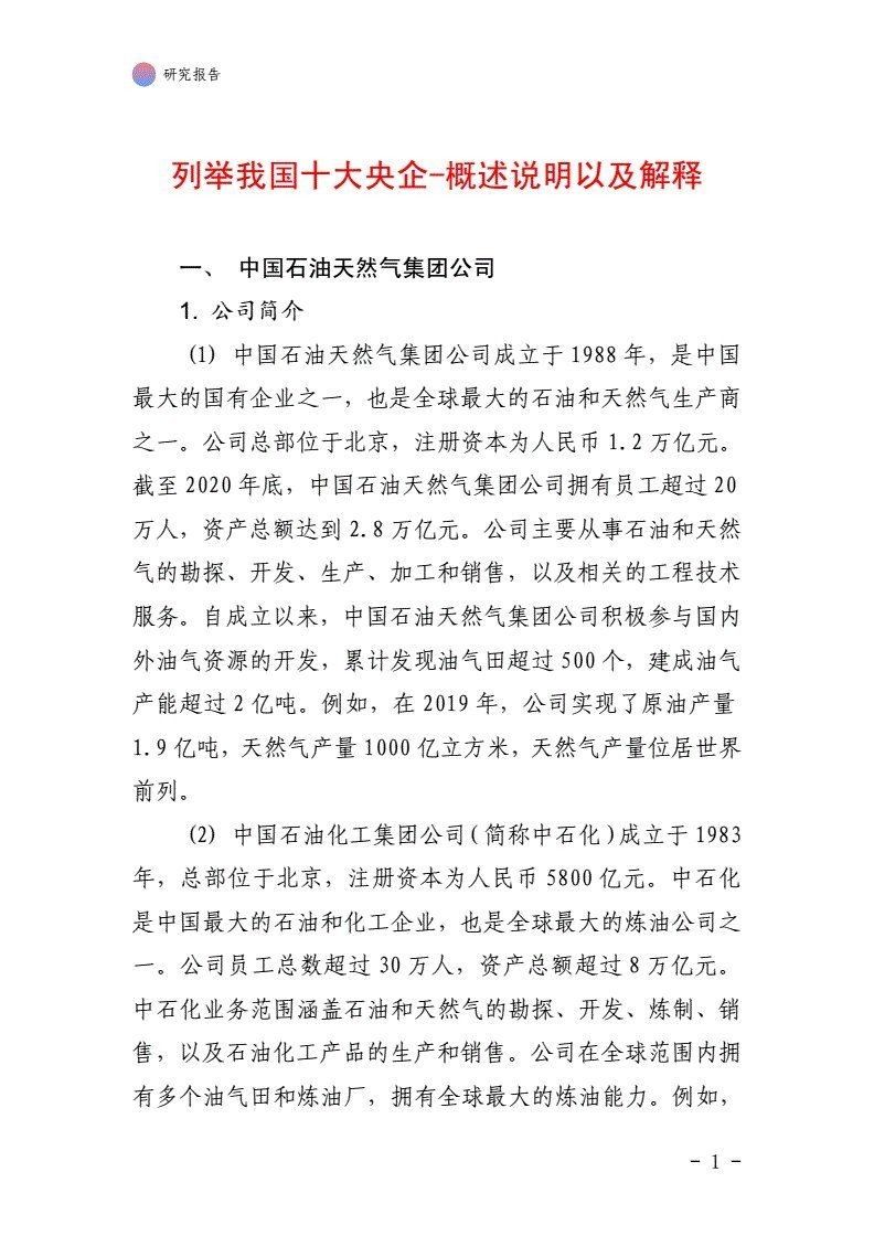 國企有哪些公司：國企在國民經濟中的作用