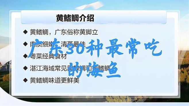 廣東人常吃的十大魚：廣東人常吃的十大魚類