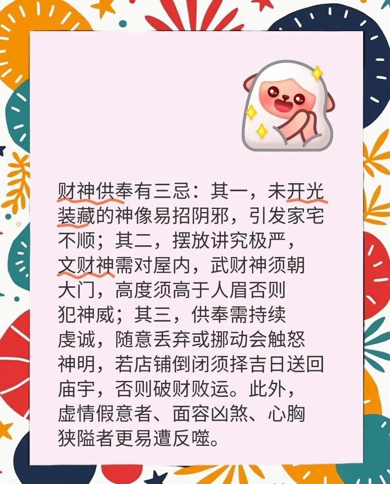 家里供財神爺的害處：供奉財神爺的風水禁忌