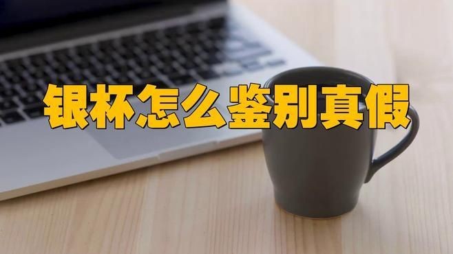 九龍銀杯怎么鑒定真假：九龍銀杯怎么鑒別真假 九龍銀杯怎么鑒定真假：九龍銀杯怎么鑒別真假 龍魚百科 第4張