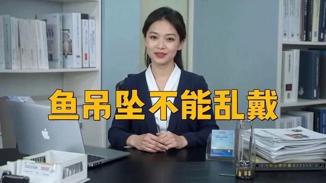 佩戴龍頭魚身掛件有哪些禁忌？：龍頭魚身掛件佩戴禁忌