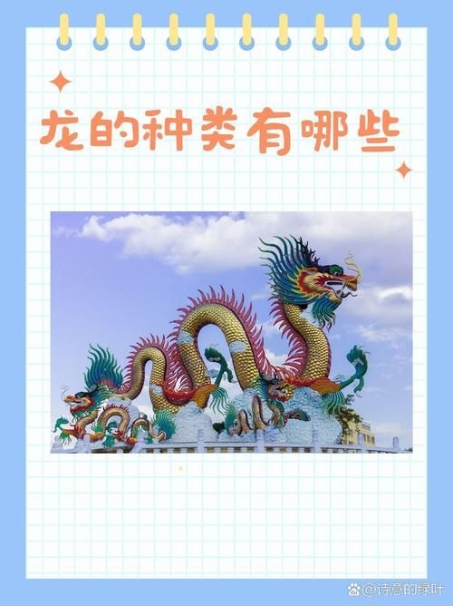 九種顏色的龍圖片：“九種顏色的龍圖片”展現融合傳統美學與現代創意的創意