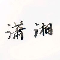 河里的龍王是什么級別：《西游記》中河龍王與海龍王的區別是什么涇河龍王在仙界的地位如何