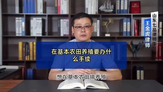 個人養殖場需要什么手續：個人養殖場辦理手續