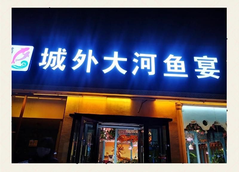 喀什龍魚店：《喀什龍魚店》