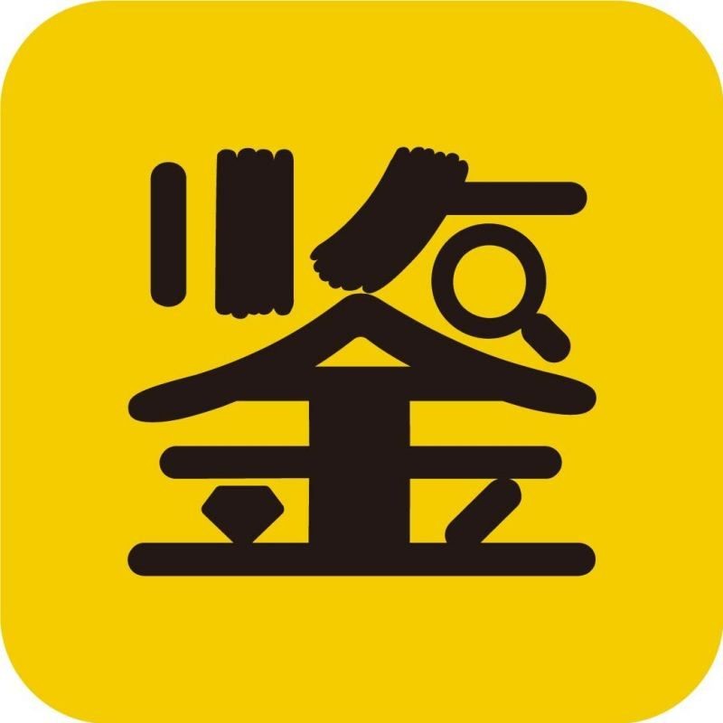 免費鑒寶：“免費鑒寶”活動