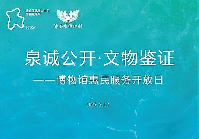 免費鑒寶：“免費鑒寶”活動